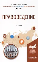 Правоведение. Учебное пособие