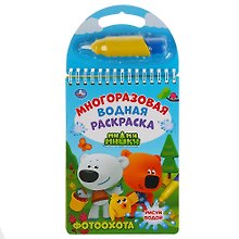 Фотоохота. Мимимишки. Многоразовая водная раскраска