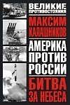 Битва за небеса