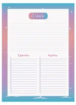 Планнер недат. 55л А5+ "Check list 1. №3" клеевое скрепление