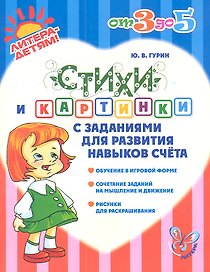Стихи и картинки с заданиями для развития навыков счёта