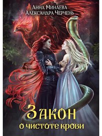 Закон о чистоте крови