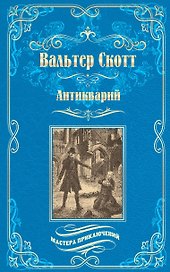 Антикварий