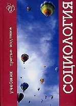 Социология: Учебник 3-е изд.