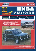ВАЗ НИВА 2131 2131i в фотогр. Каталог расх. запч. Мод. с 1995 г. вып. С бенз. двигат.(м)