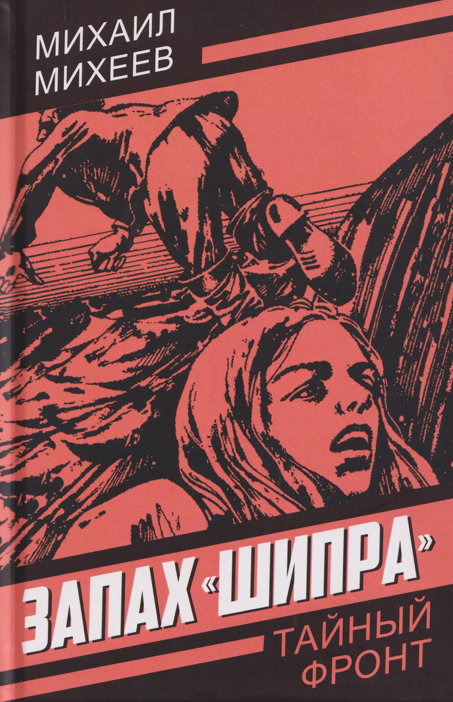 Запах "Шипра"
Запах "Шипра"