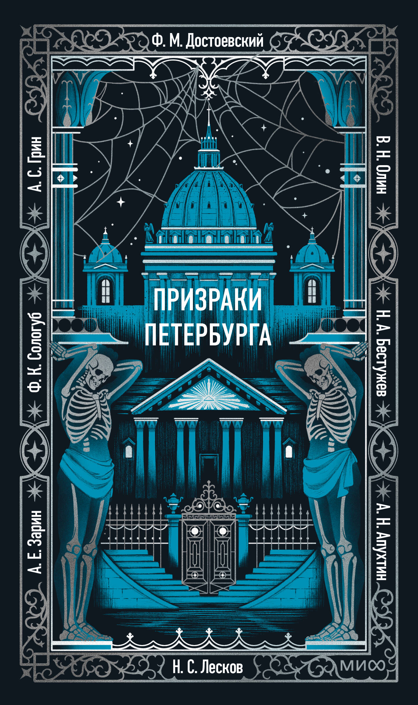 Призраки Петербурга. Вечные истории
Призраки Петербурга. Вечные истории