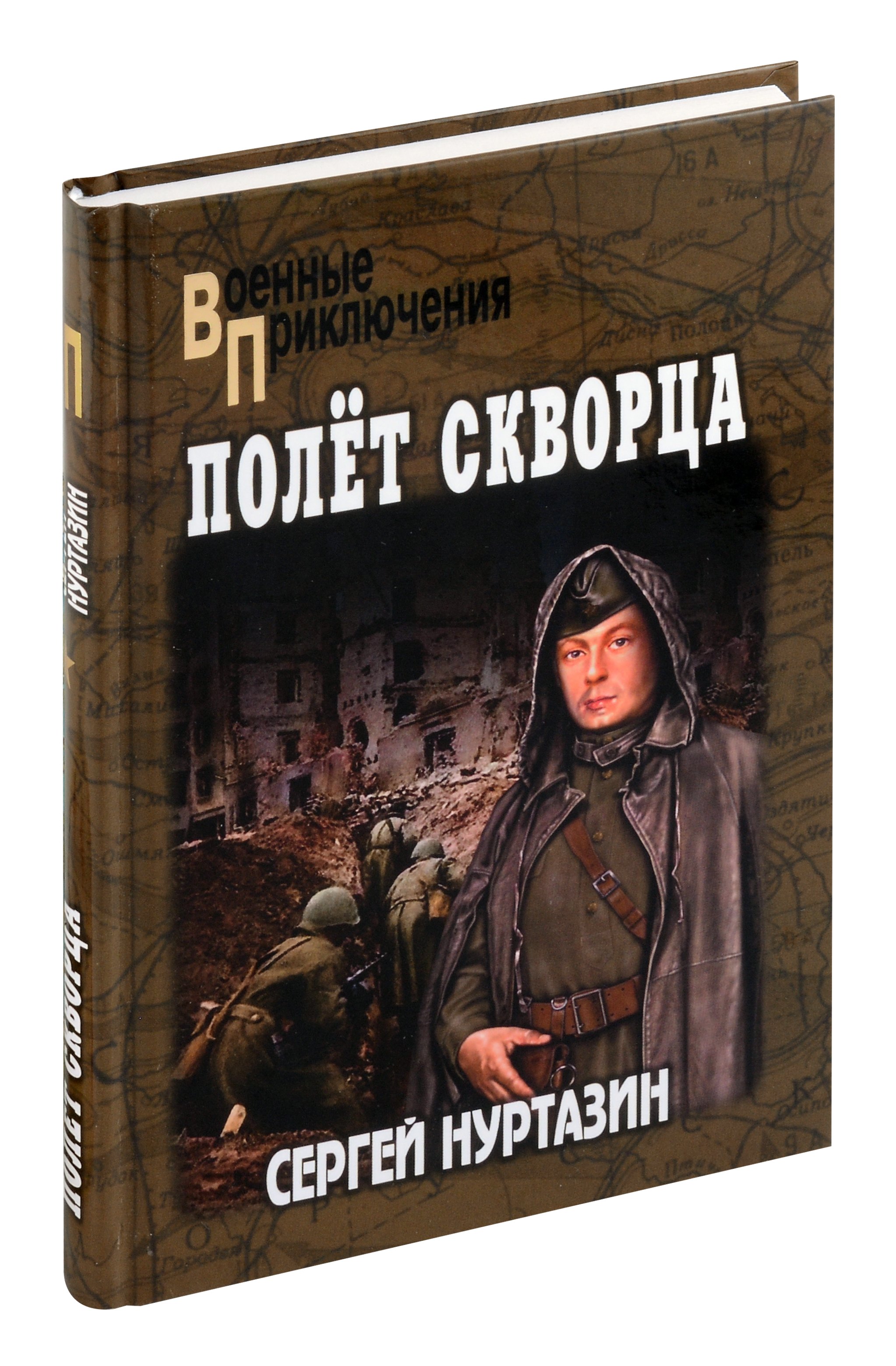 Полет скворца
Полет скворца