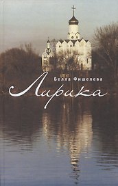 Лирика