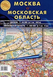 Карта складная "Москва и Московская область"