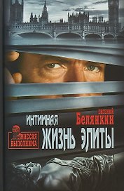 МВ Интимная жизнь элиты