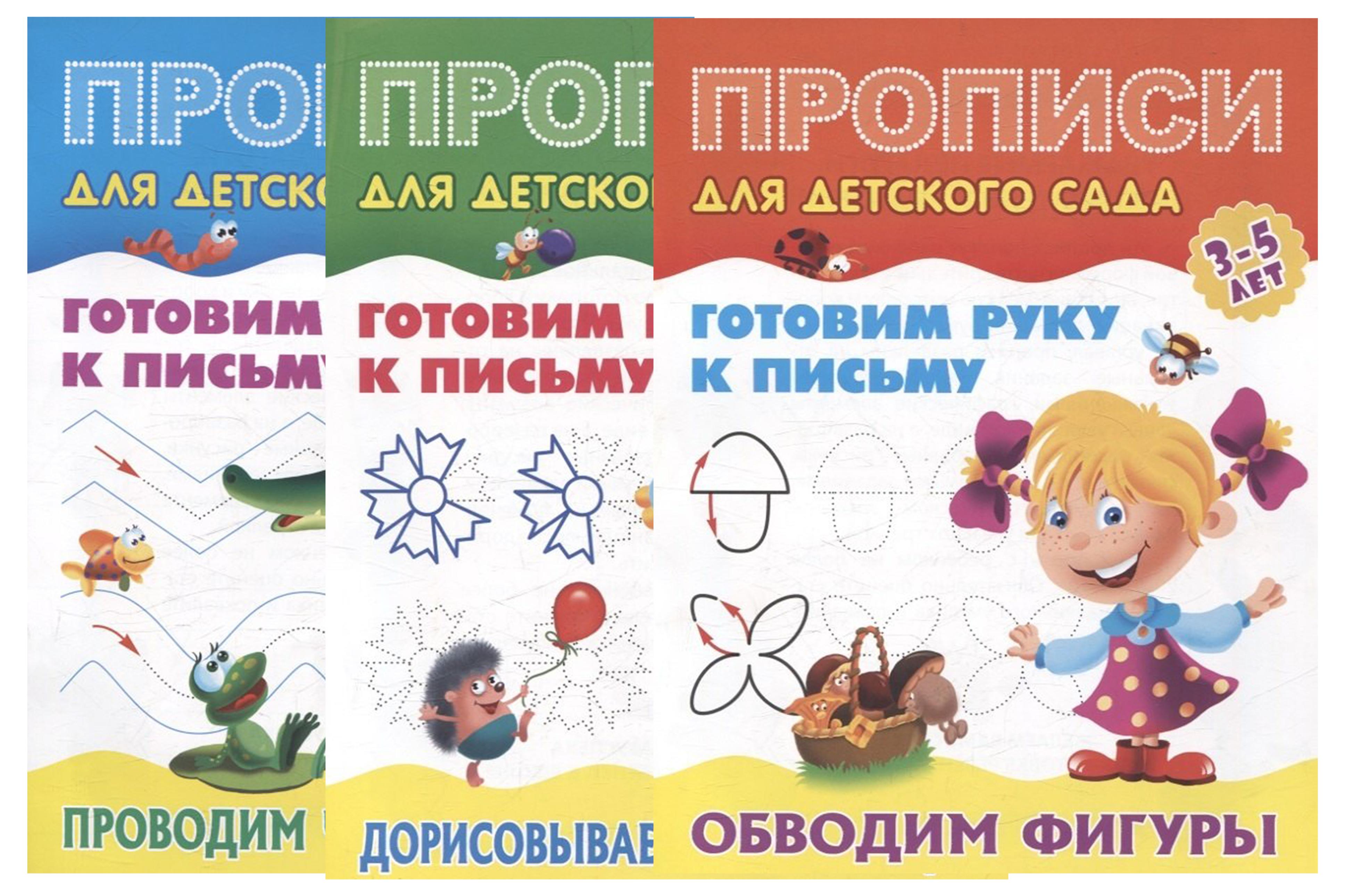 Комплект дошкольника (универсальный) № 35 (комплект из 3-х книг)
Комплект дошкольника (универсальный) № 35 (комплект из 3-х книг)