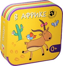 Загадки о зверятках. В Африке