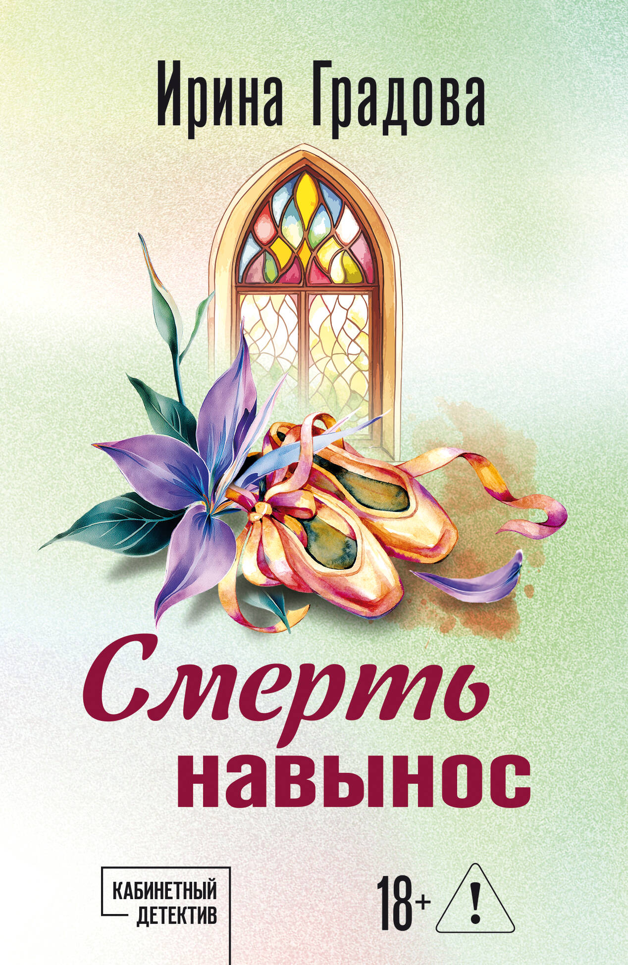 Смерть навынос
Смерть навынос