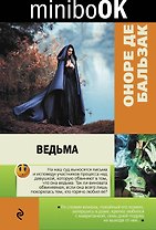 Ведьма