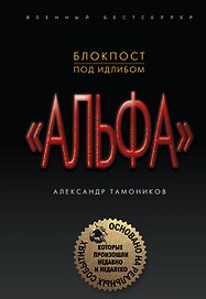 Блокпост под Идлибом