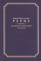 Биобиблиографический указатель