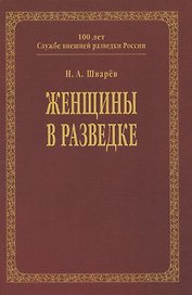 Женщины в разведке