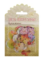 Набор декор. цветов бум. Лето завет (1217004) (30шт.) (6х6см/4,5х4,5см/2,5х2,5см) (Арт Узор) (3+) (блистер)