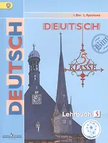 Немецкий язык. 5 класс. Учебник. В 5-ти частях. Часть 5. Учебник для детей с нарушением зрения