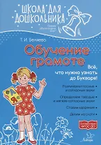 Обучение грамоте