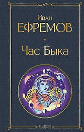 Час Быка