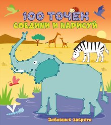 Забавные зверята