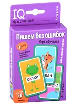 Пишем без ошибок. Словарные слова. Игра обучалка