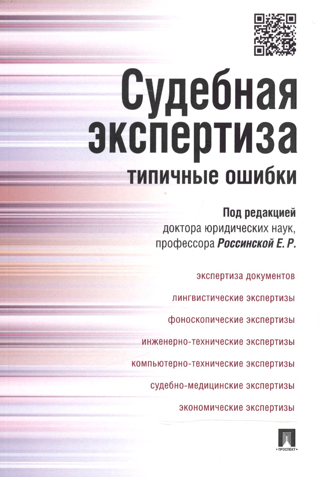 Судебная экспертиза: типичные ошибки.
Судебная экспертиза: типичные ошибки.