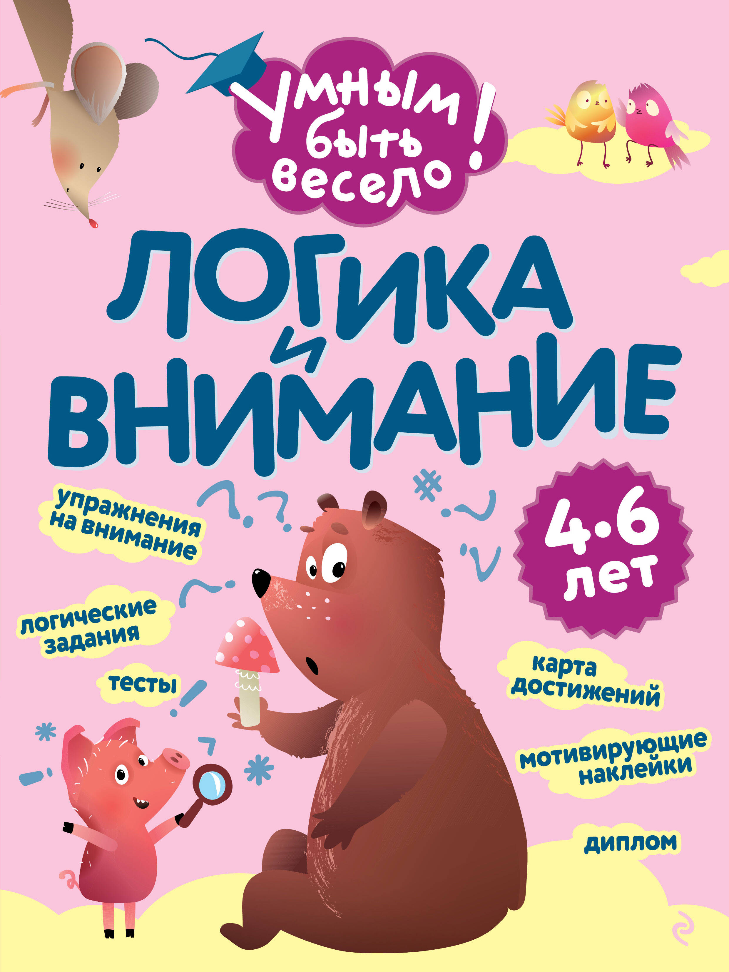Логика и внимание
Логика и внимание