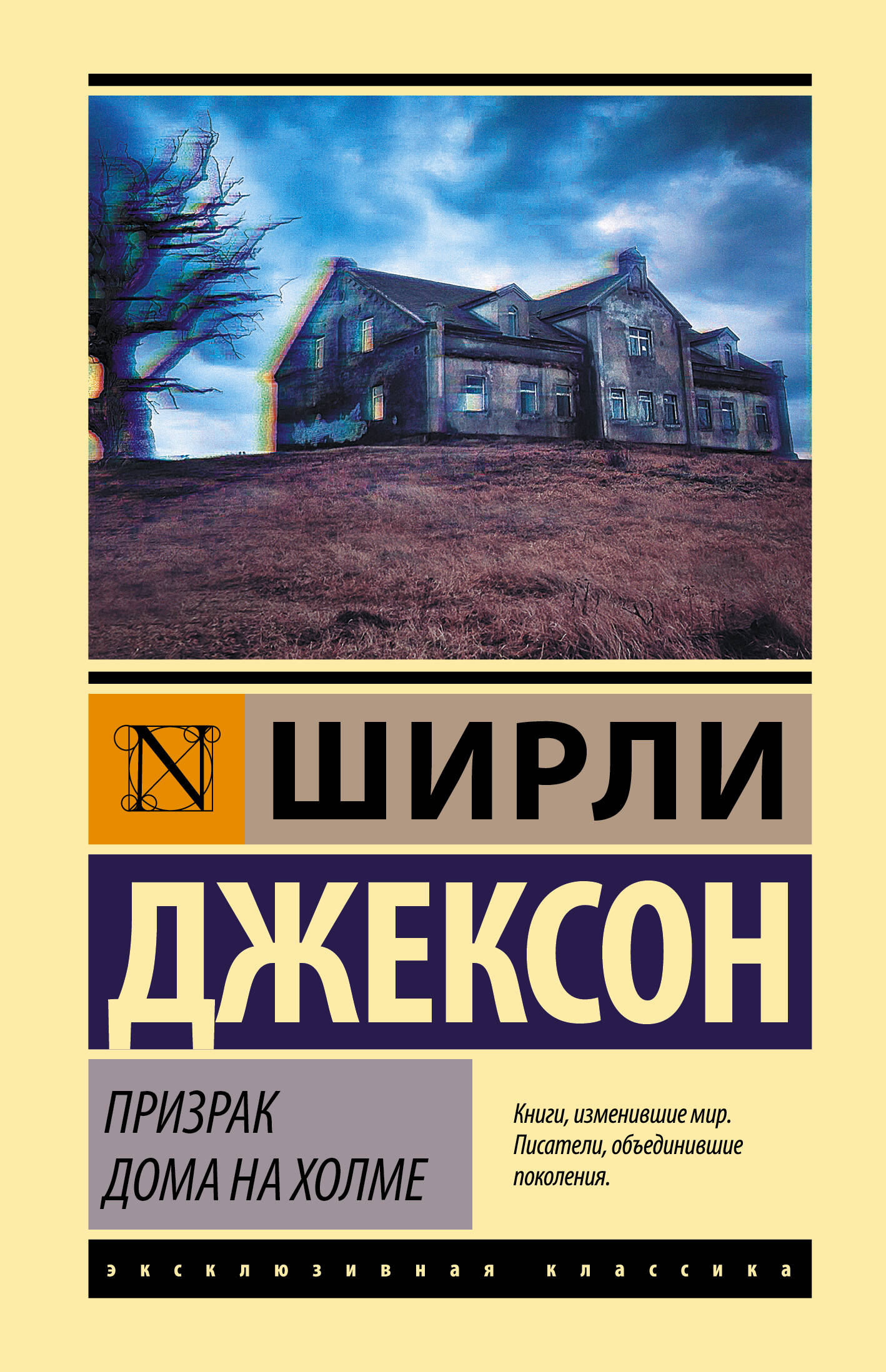 Призрак дома на холме
Призрак дома на холме