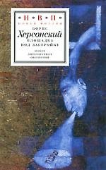 Утопический капитализм. История идеи рынка