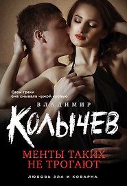 Менты таких не трогают