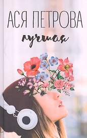 Лучшая