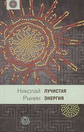 Лучистая энергия