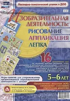 Изобразительная деятельность: рисование, лепка, аппликация. Игры-занятия для сопровождения организованной образовательной деятельности с детьми 5-6 лет
