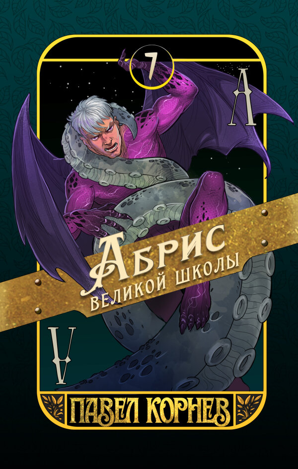 Абрис великой школы
Абрис великой школы