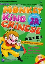 Monkey King Chinese 2A + CD / Учим китайский язык с Королём обезьян, часть 2A. Учебник + CD