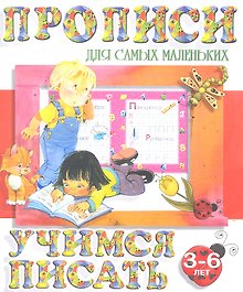 Учимся писать (2-е изд.)