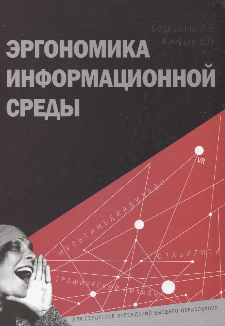 Эргономика информационной среды
Эргономика информационной среды