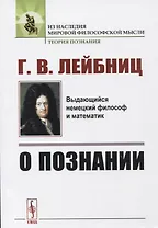 О познании