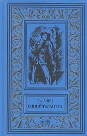 Синий тарантул