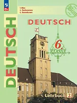 Немецкий язык. 6 класс. Учебник. В двух частях. Часть 2