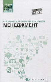 Менеджмент: учеб. пособие