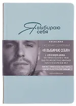 Ежедневник недат. А5 160л "Джут. Я выбираю себя" мятный, кожзам, тв.переплет, блинт.тиснение, офсет, закругл.углы, справ.мат-лы, 2 ляссе, инд.уп