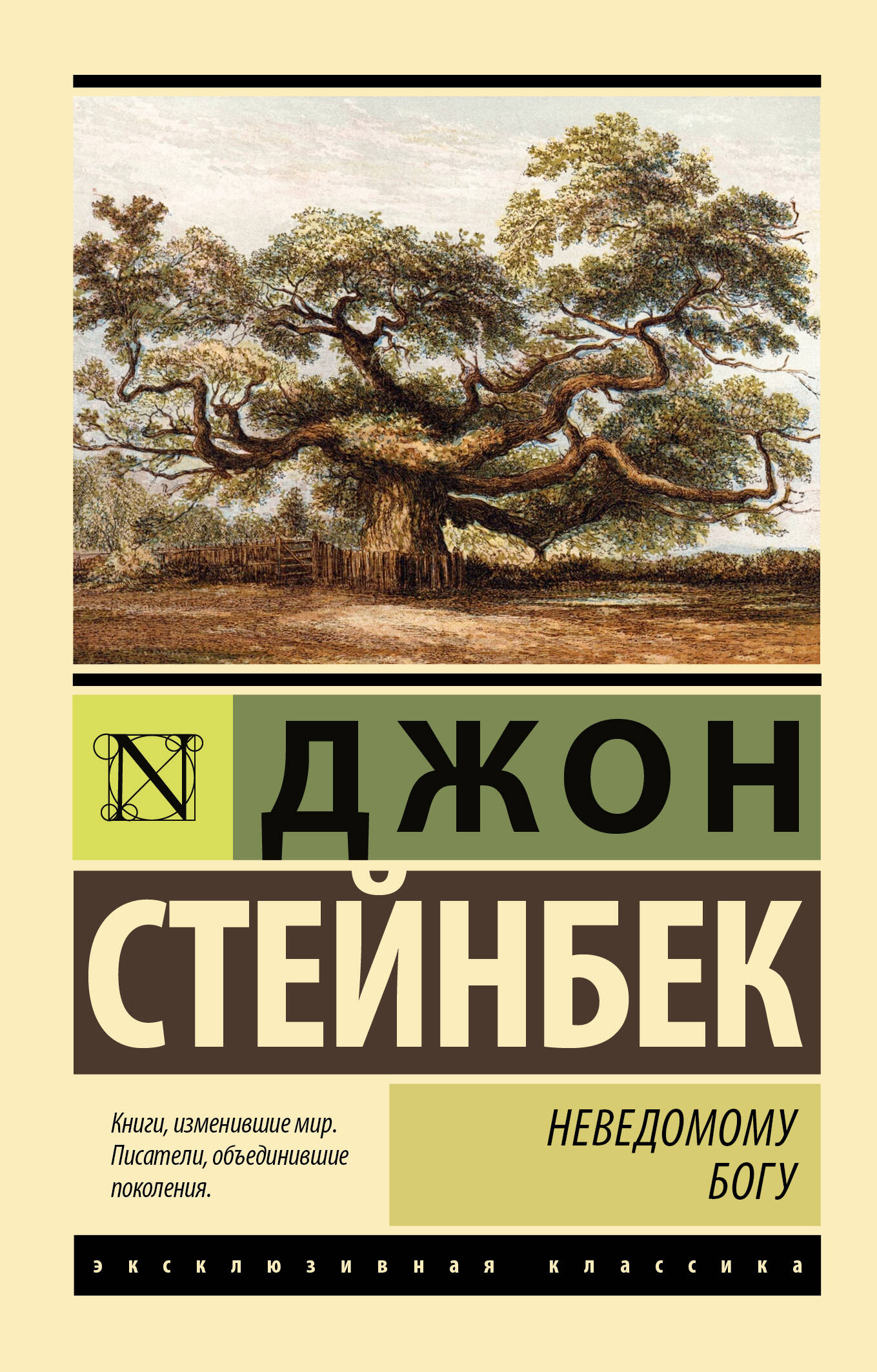 Неведомому Богу
Неведомому Богу
