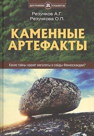 Каменные артефакты