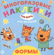 Развивающая книжка "Формы. Три Кота"