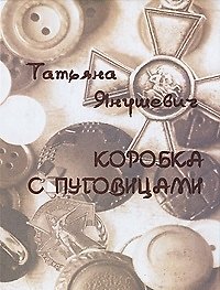 Коробка с пуговицами