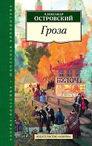 Гроза